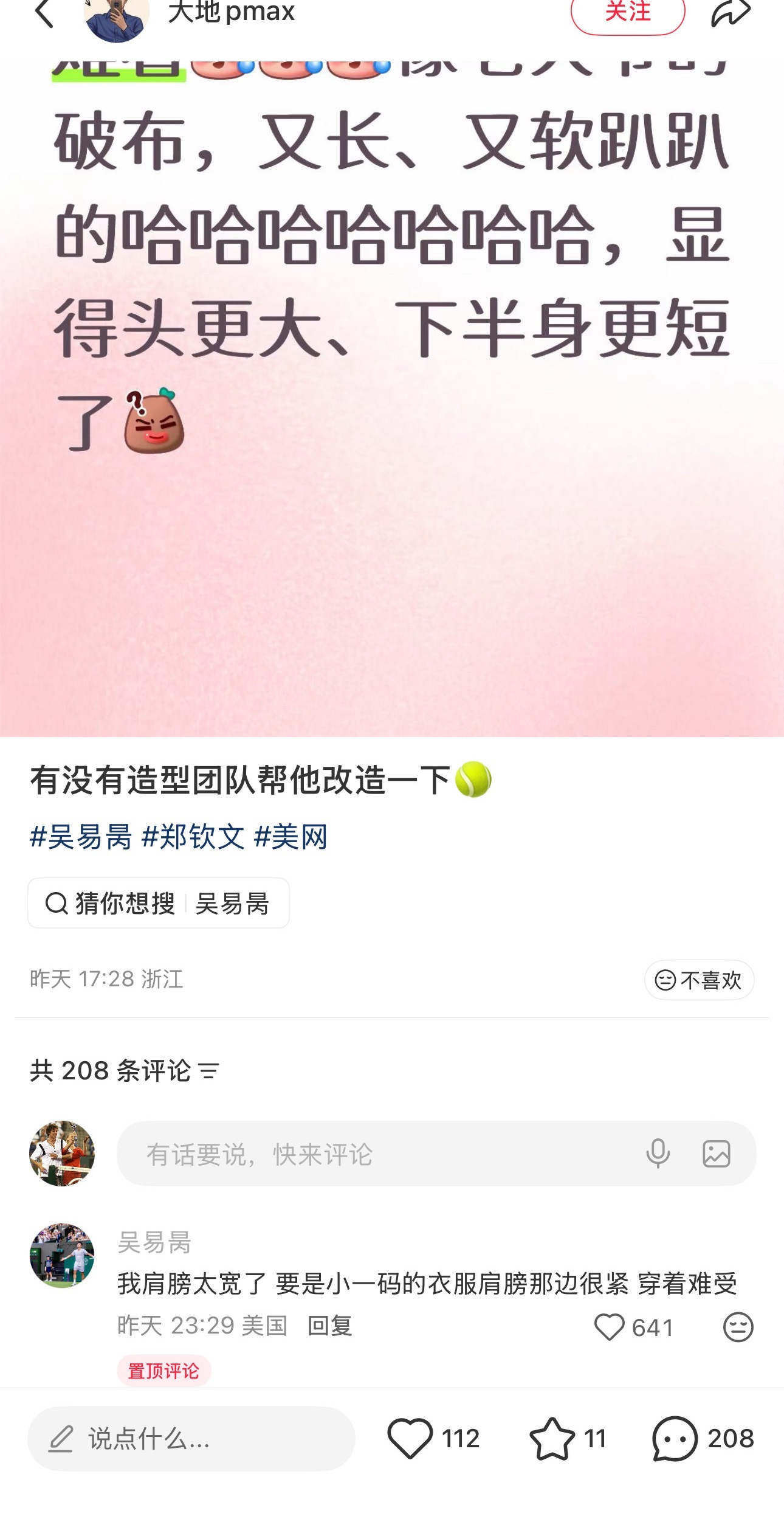 吴易昺亲自下场，解答为何比赛中要穿大一码的衣服。原因就是：肩膀太宽！这个我前几年