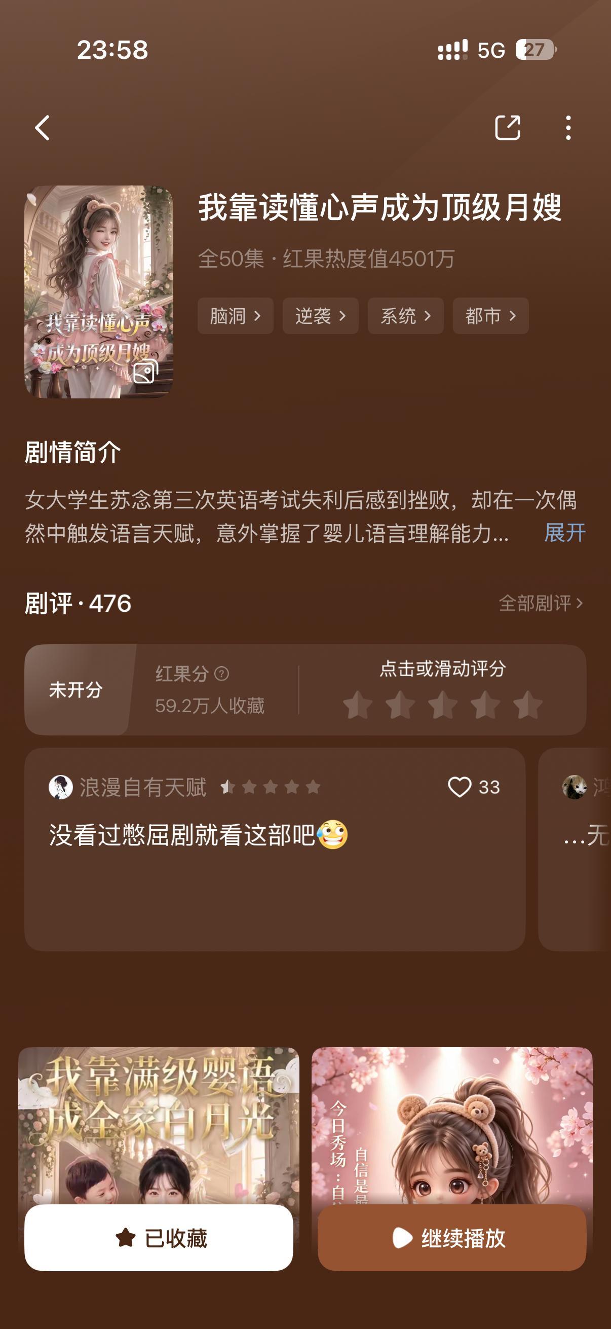 昨天闺蜜推荐的ai剧凌晨两点看完了哎呀挺爽的哈哈哈哈 