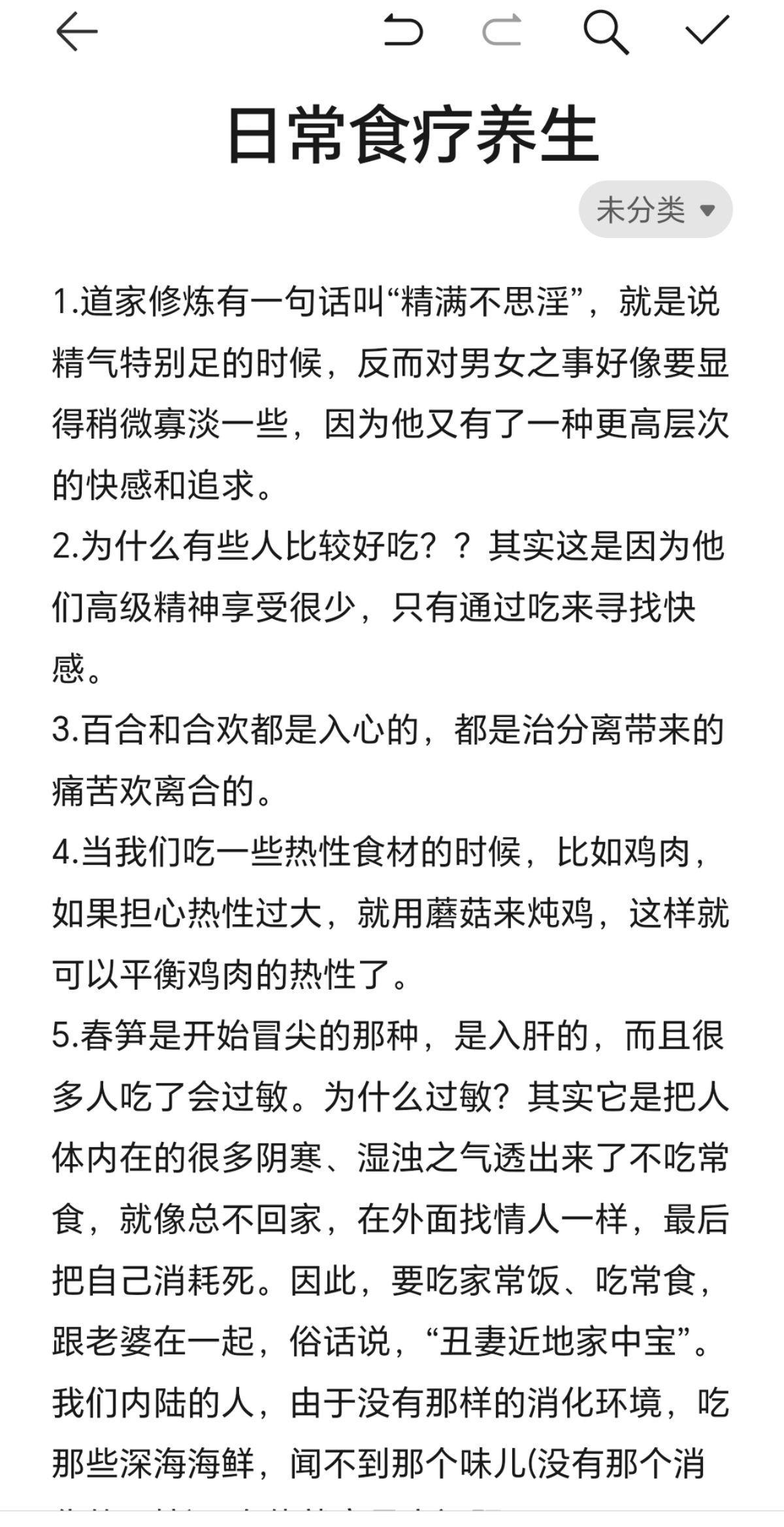 关注我每天坚持分享知识 中医养生知识 内容仅供参考 中医养生