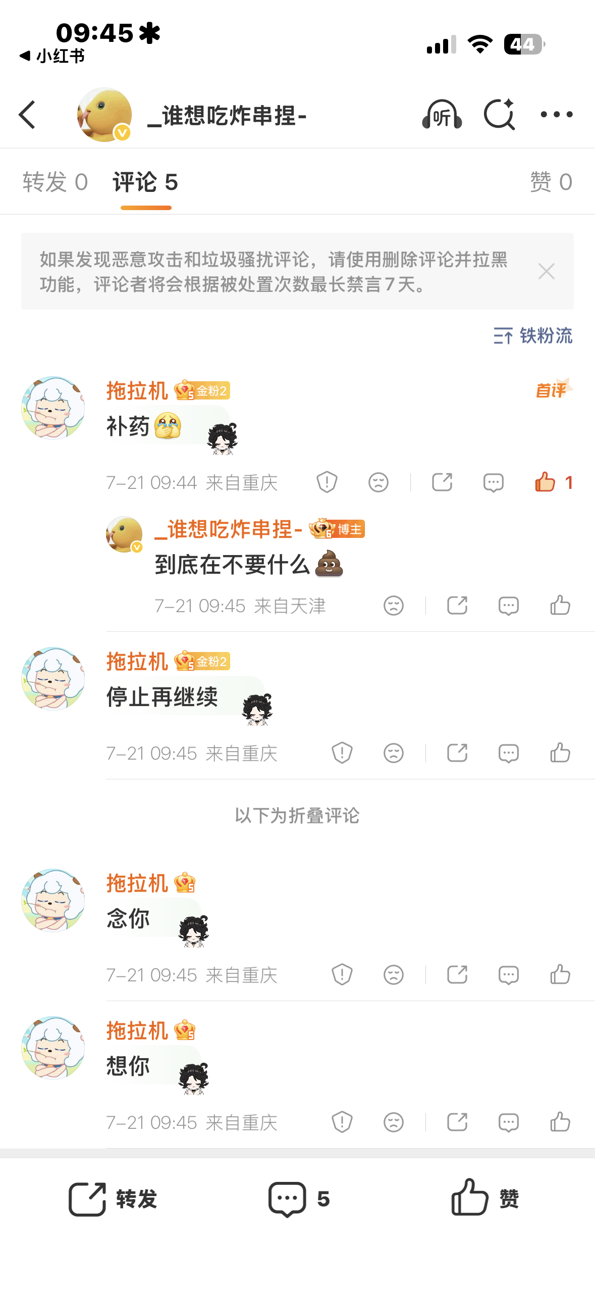 聒噪 