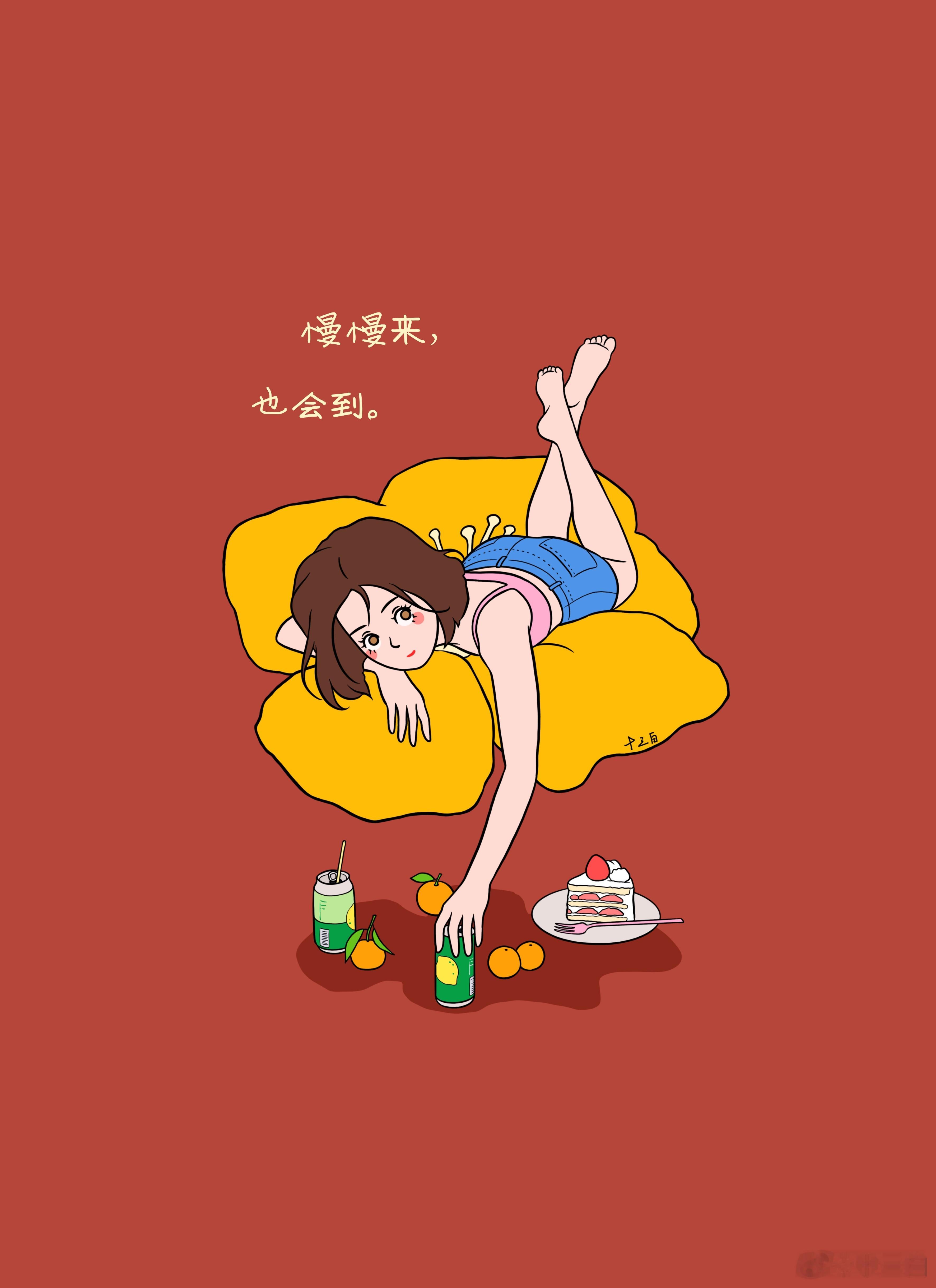 慢慢来，也会到。把今天过好，就是进步。 