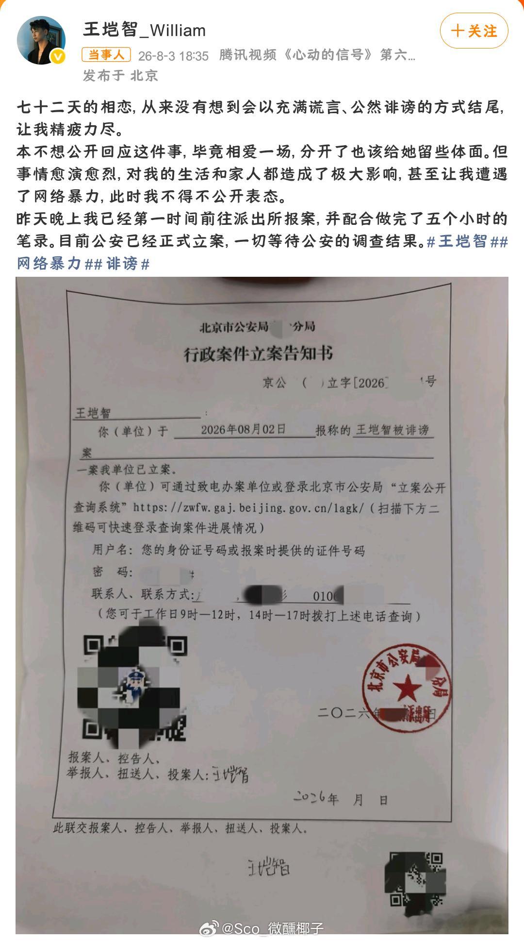 王垲智这是什么意思啊 