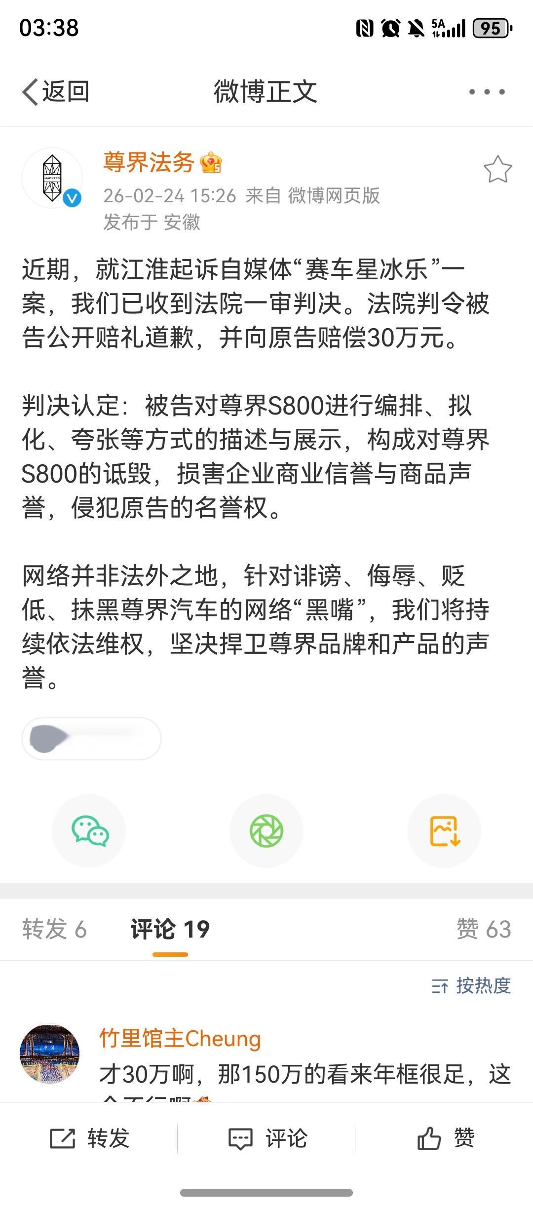 尊界法务：江淮起诉自媒体“赛车星冰乐”一审判决赔礼道歉，赔偿原告30万元 
