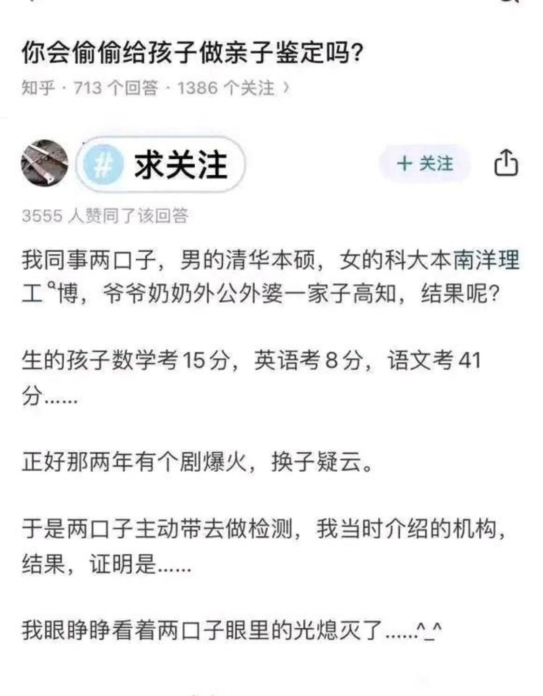 你会偷偷给孩子做亲子鉴定吗？ 
