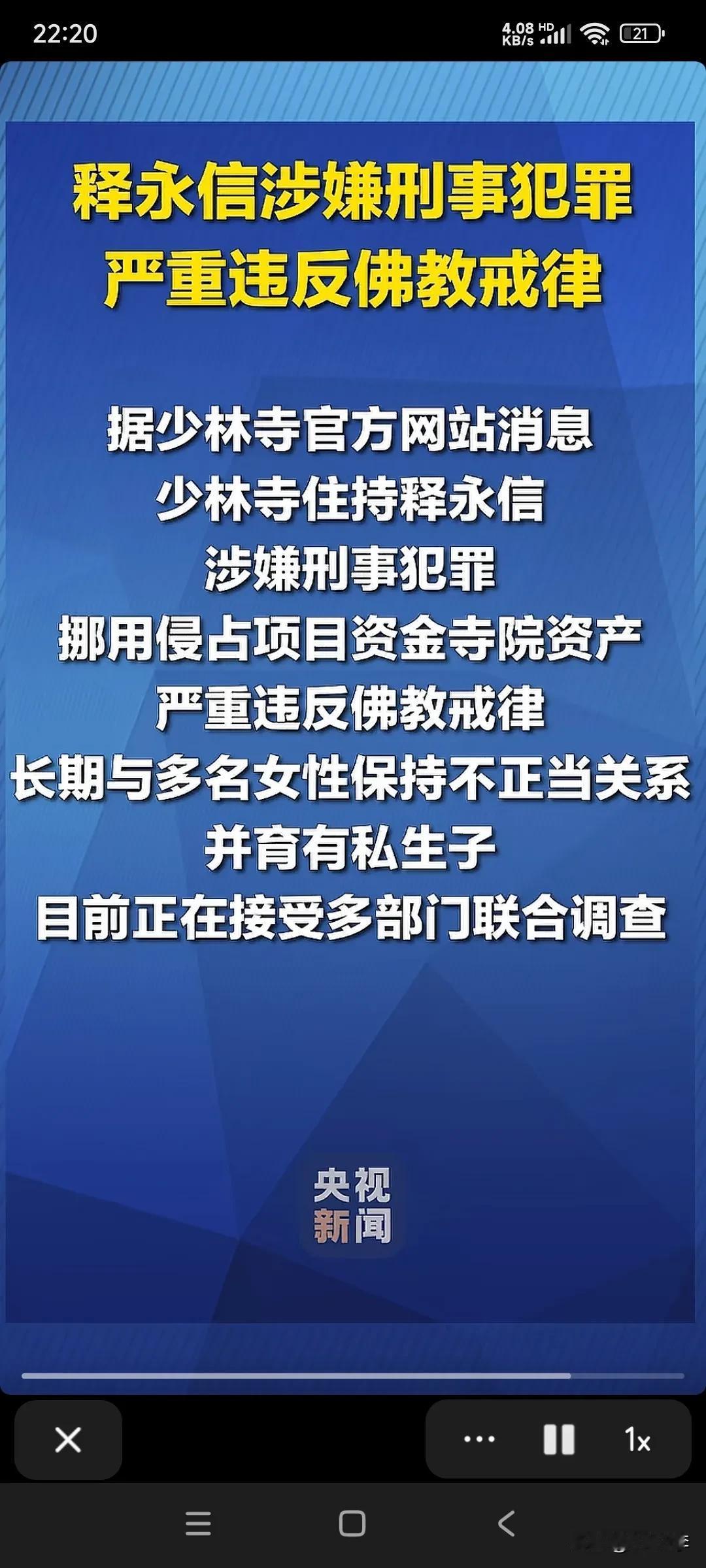 释永信，这年头和尚也靠不住啊