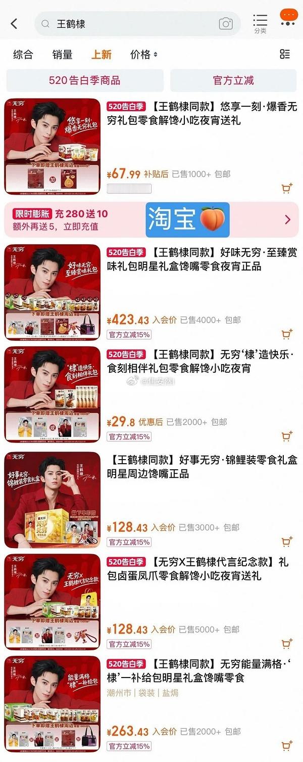 们王鹤棣粉丝馋成这样，专🔗库库的买 