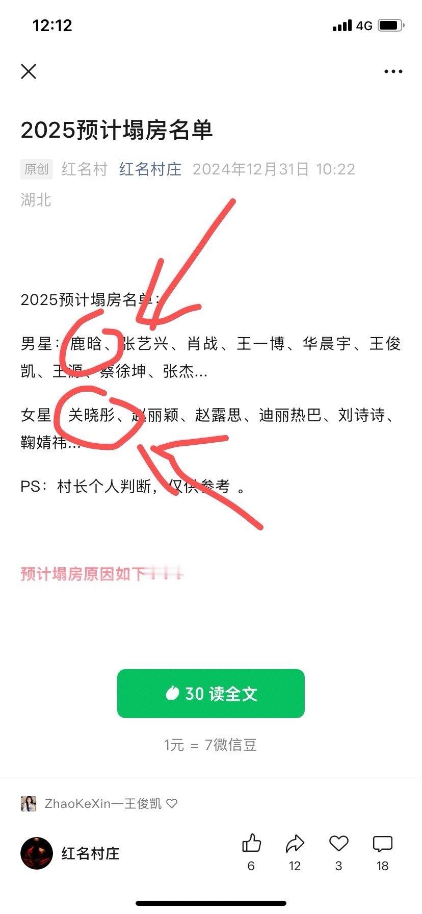 2025预计塌房名单，感觉快中了两个[吃瓜] 