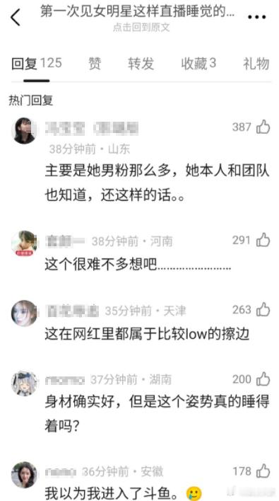 就这样被审判了......首先不是直播睡觉，而且小助理拍的照片！支持美女睡姿自由