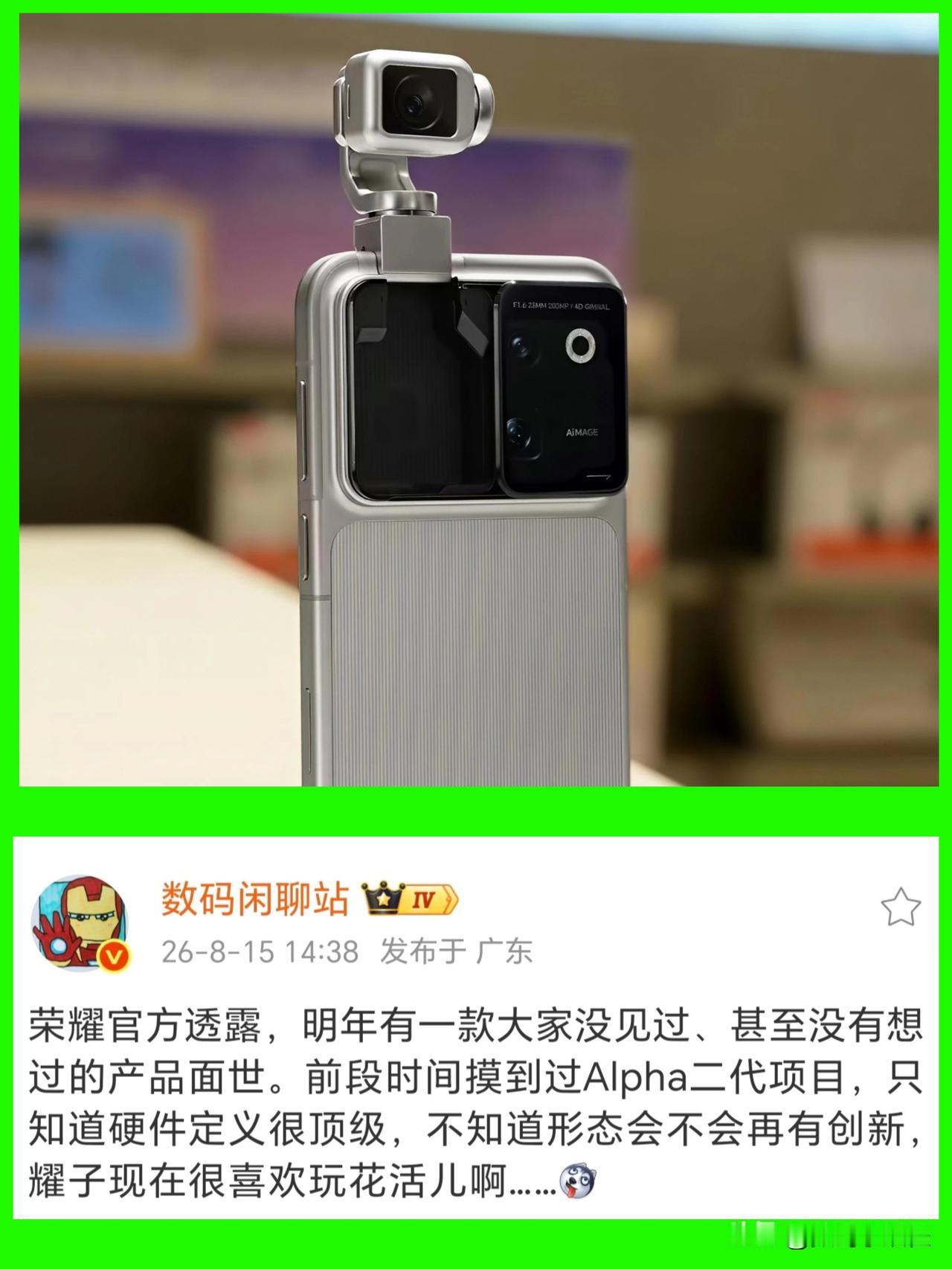 荣耀这是吃到ROBOT Phone全网热议的甜头了，明年还有新花样儿的机型。
如