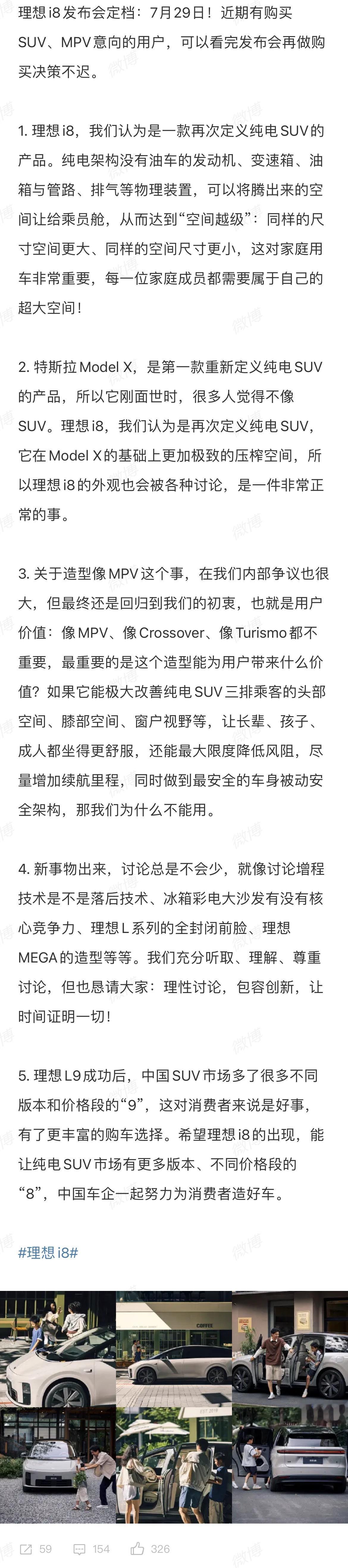 终于有i8的消息了，李想也发博详细透露了相关信息！并且理想i8发布会定档7月29