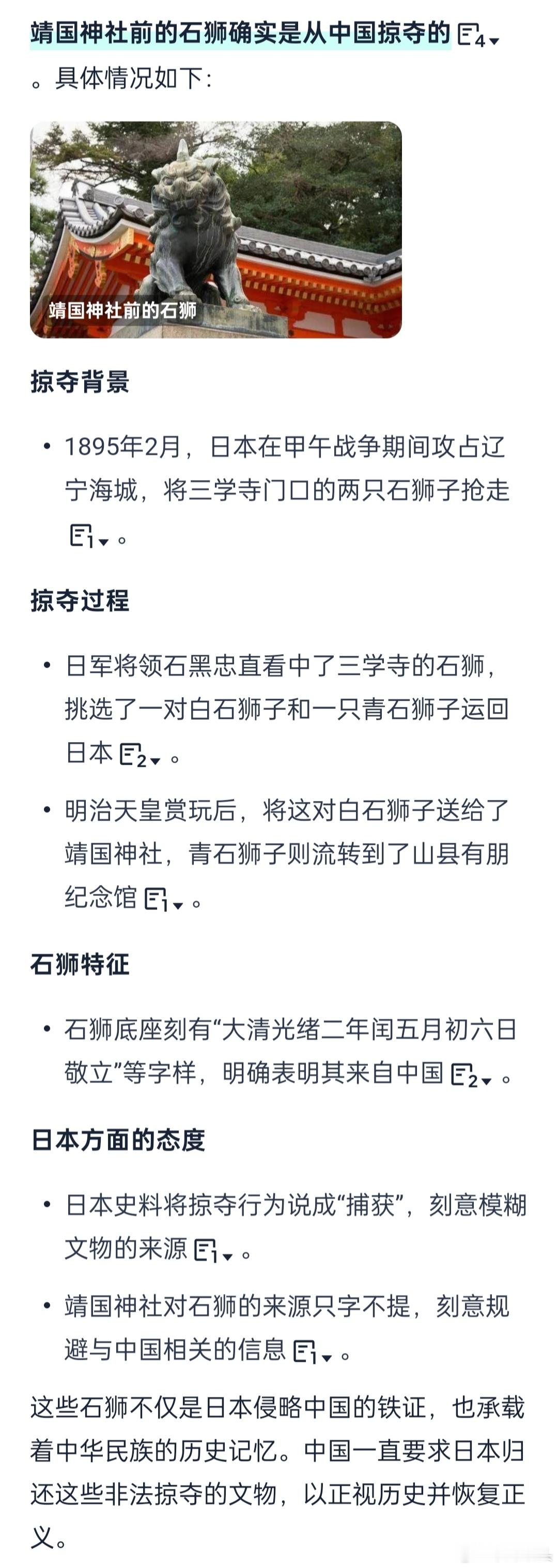 靖国神社前的石狮掠自中国首先，靖国鬼社是不该存在的。其次，日本侵略者掠夺的石狮等