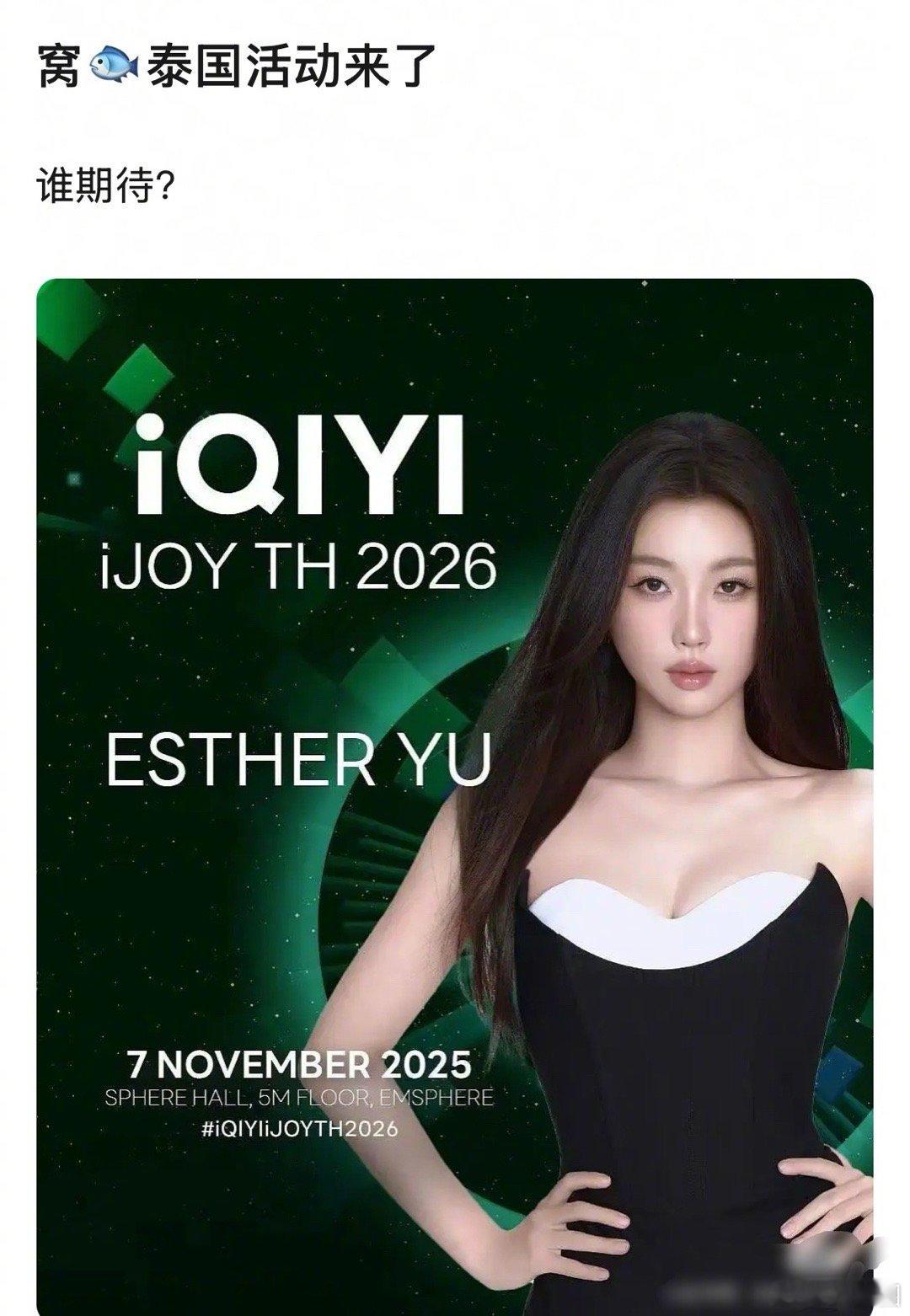 虞书欣泰国活动🈶： ​​​