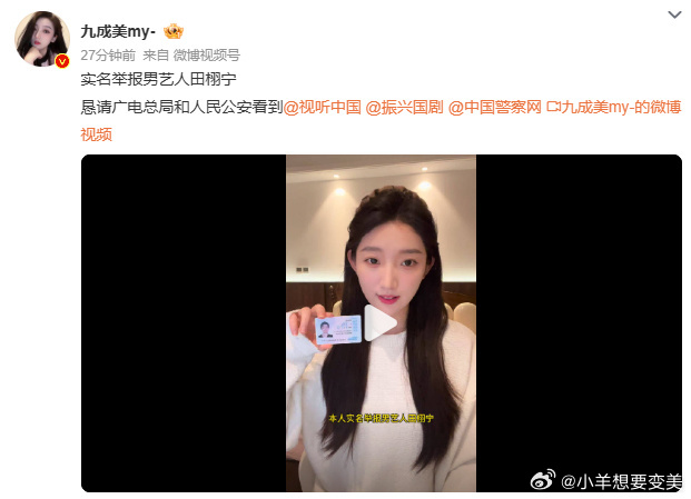 九成美实名举报田栩宁这件事情还没完呀九成美实名举报田栩宁最后到底是个什么结果 