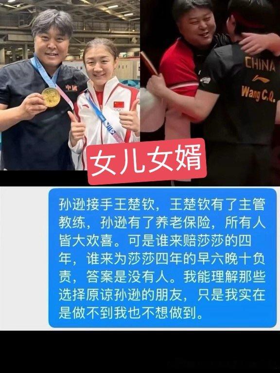 功勋教练真会嘱托，嘱托女婿没必要努力打混双，让孙颖莎飞扑救球 抗男选手的球，最后