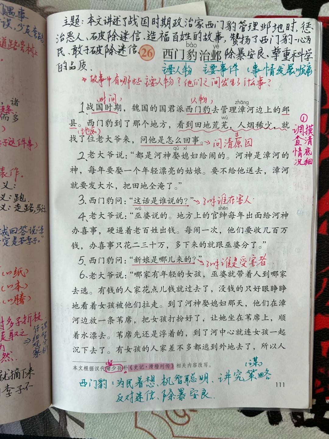 四上语文备课 26《西门豹治邺》