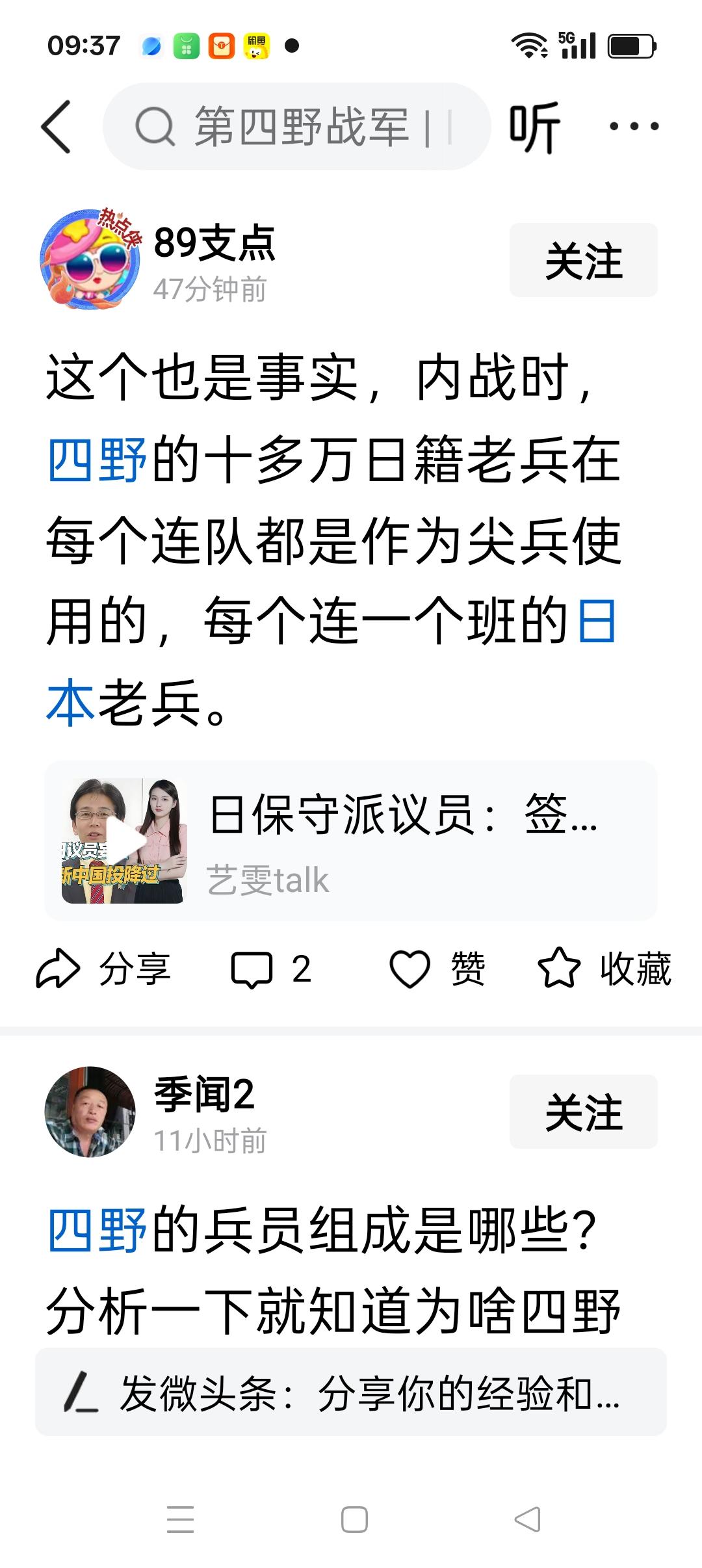 这位友友这样胡写绝对是别有用心的，当年四野里面确实有一些日籍人员，但是基本都是从