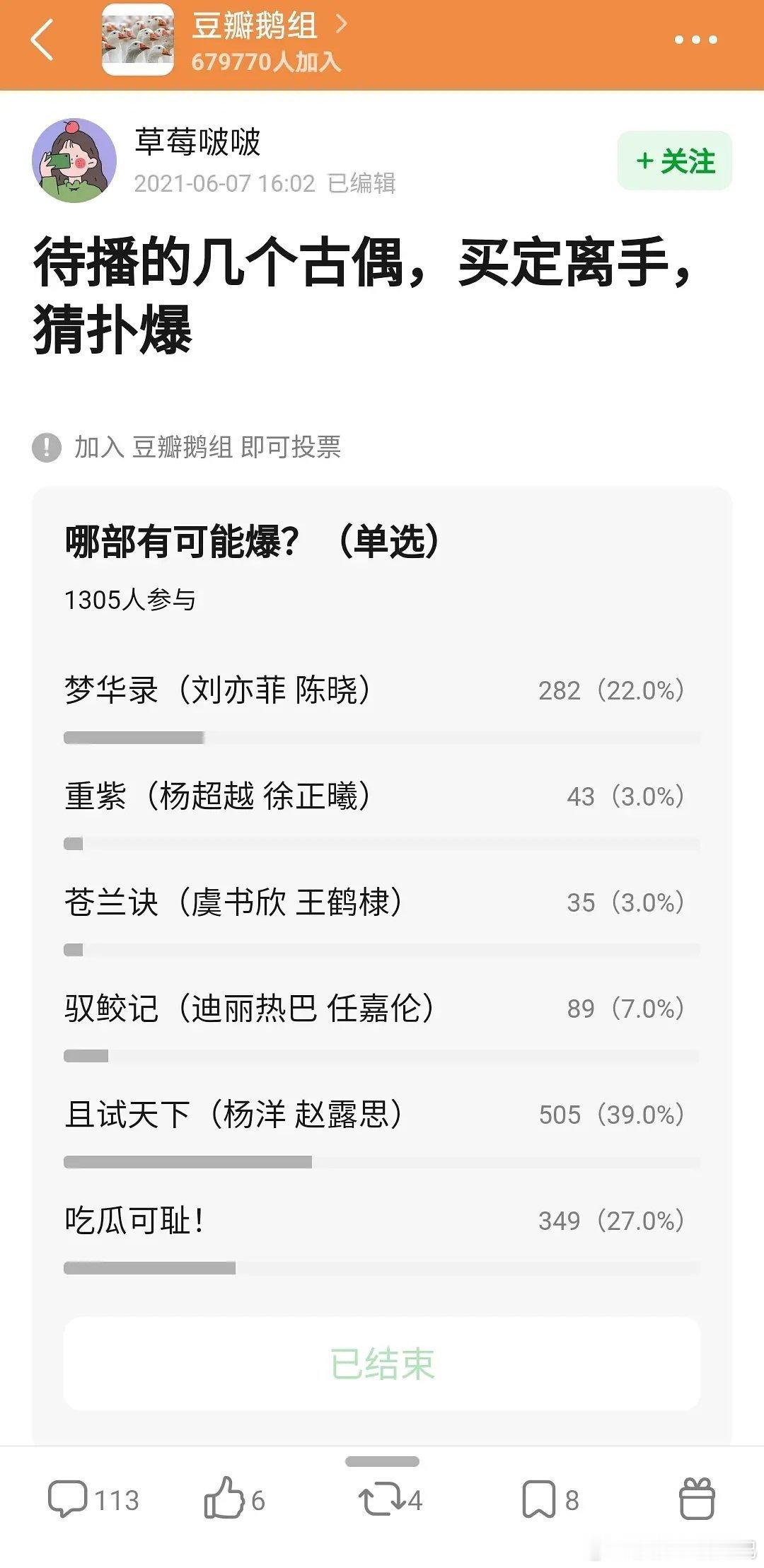 隔壁组投票，苍兰诀这么不被人看好吗 ​​​