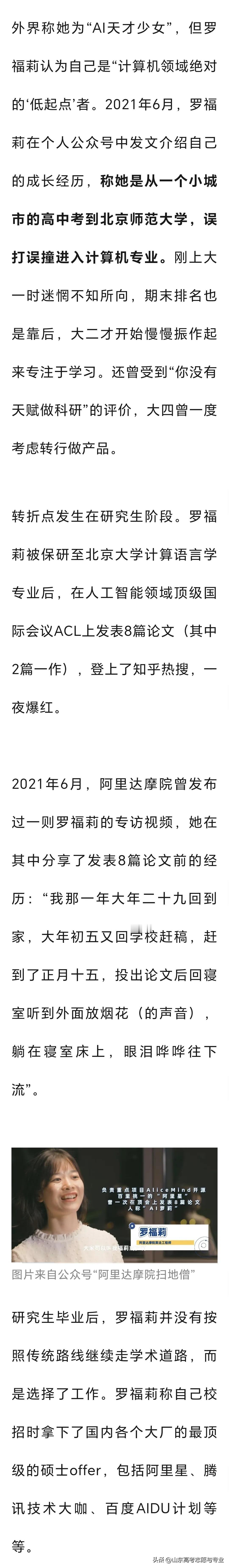 女孩子可以学计算机类专业吗？太可以了！最近有关雷军千万年薪挖来AI天才女孩罗福莉