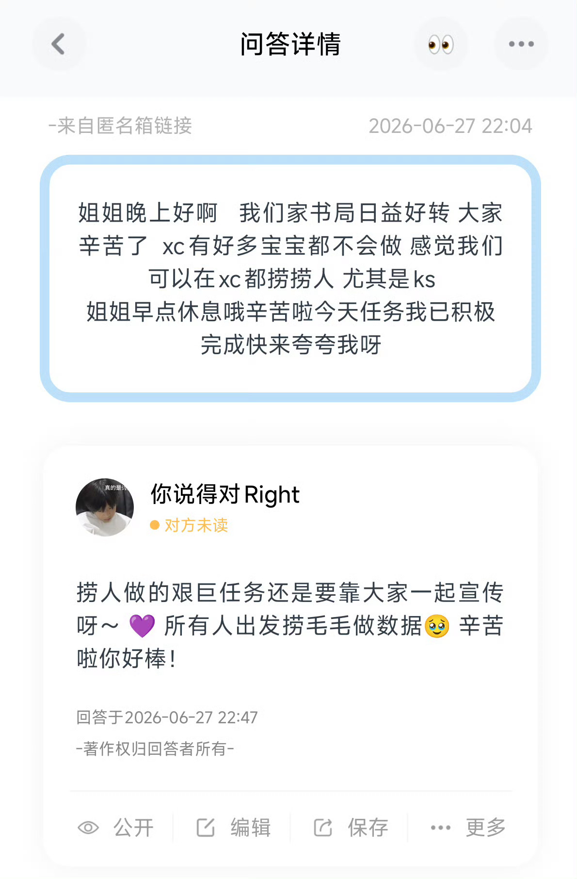 发᷂帖᷂记得带上我们的角᷂色᷂词᷂条᷂呀陈奕恒林清源 目前阅᷂读᷂量᷂很好，讨᷂
