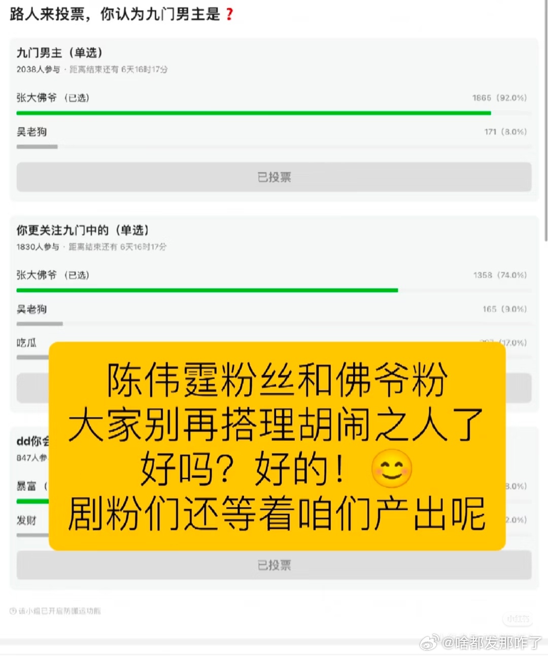 说白了就是路人知道陈伟霆继续出演佛爷才关注这部剧的，要是九门没请陈伟霆，那观众还