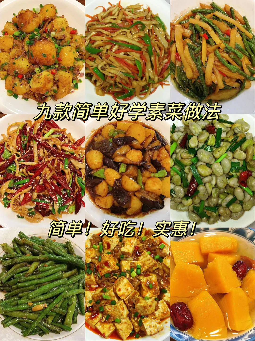 适合新手做的九款素菜做法，学会了做给喜欢的人吃吧！