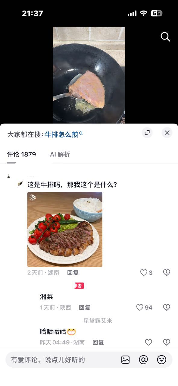 原视频只是一个妈妈在给孩子煎牛排…11408 