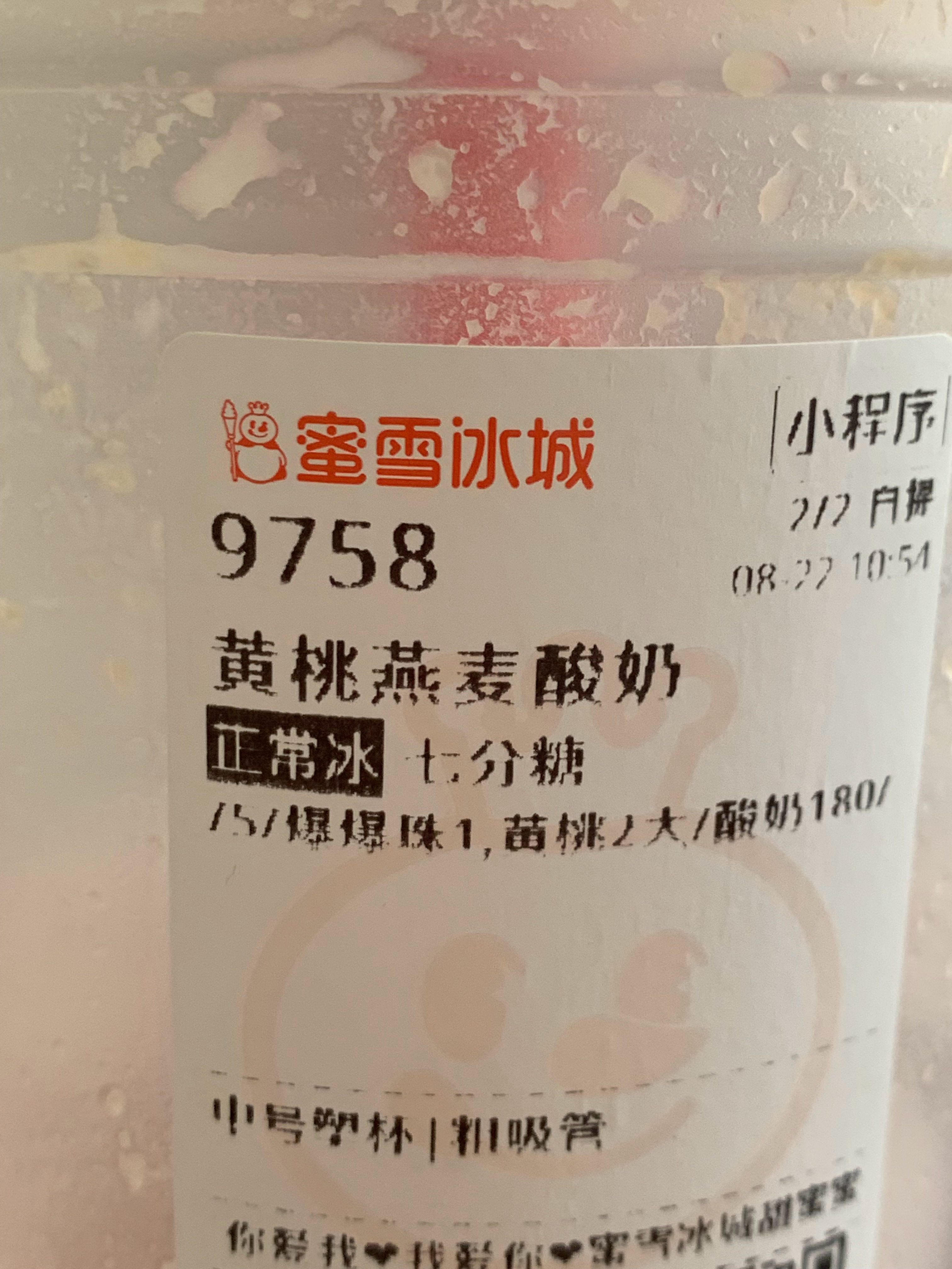 蜜雪冰城新品黄桃燕麦酸奶拉完了第一口喝，和买的酸奶嚼酸奶一样的味道越喝到后面味道
