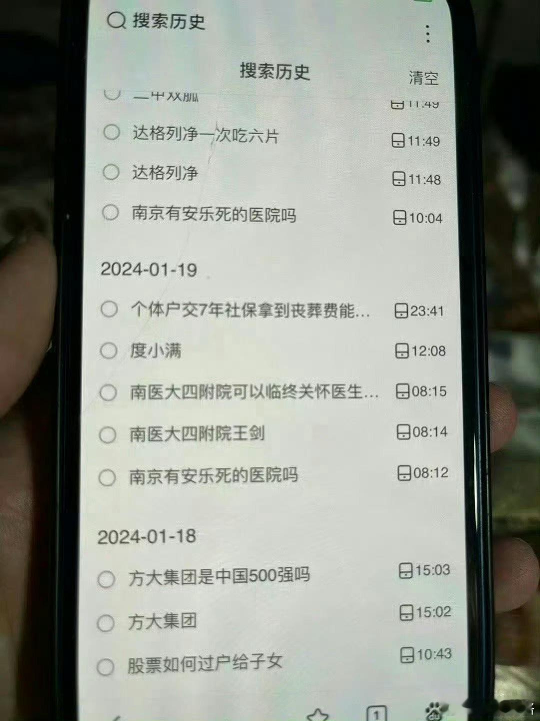 爸爸去世前的搜索记录[悲伤] ​ ​​​