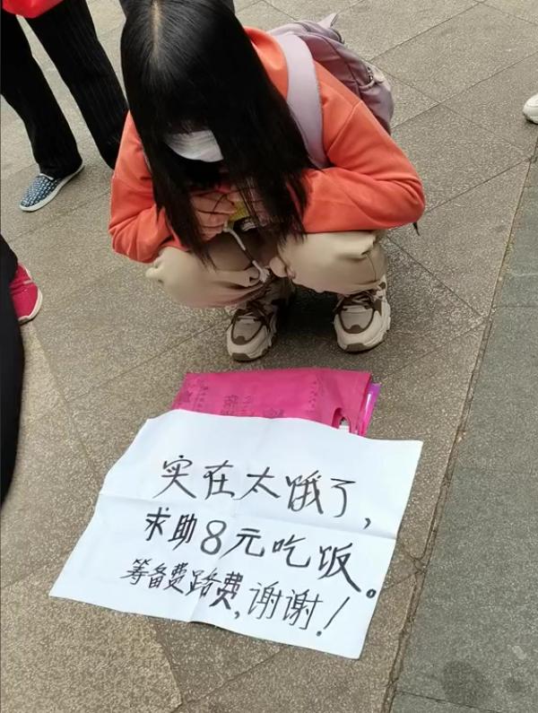 街头小姐姐蹲地上求助，白纸写得可怜巴巴：实在太饿了，只求8块钱吃饭凑路费。 数额