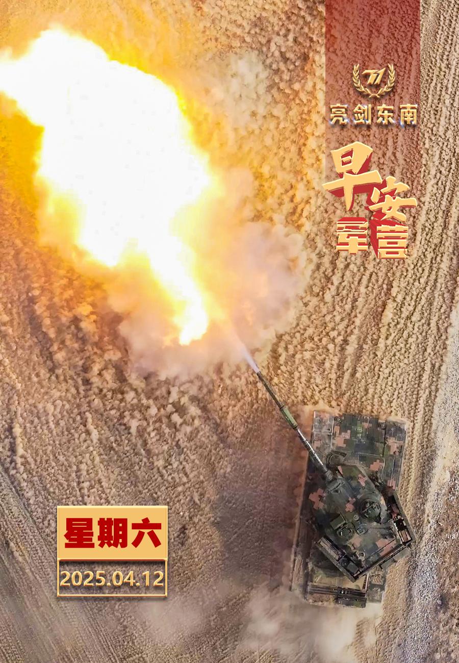 擂动强军催征鼓在敬业勤业精业中始终保持打仗的心态、战斗的状态和冲锋的姿态。早安军
