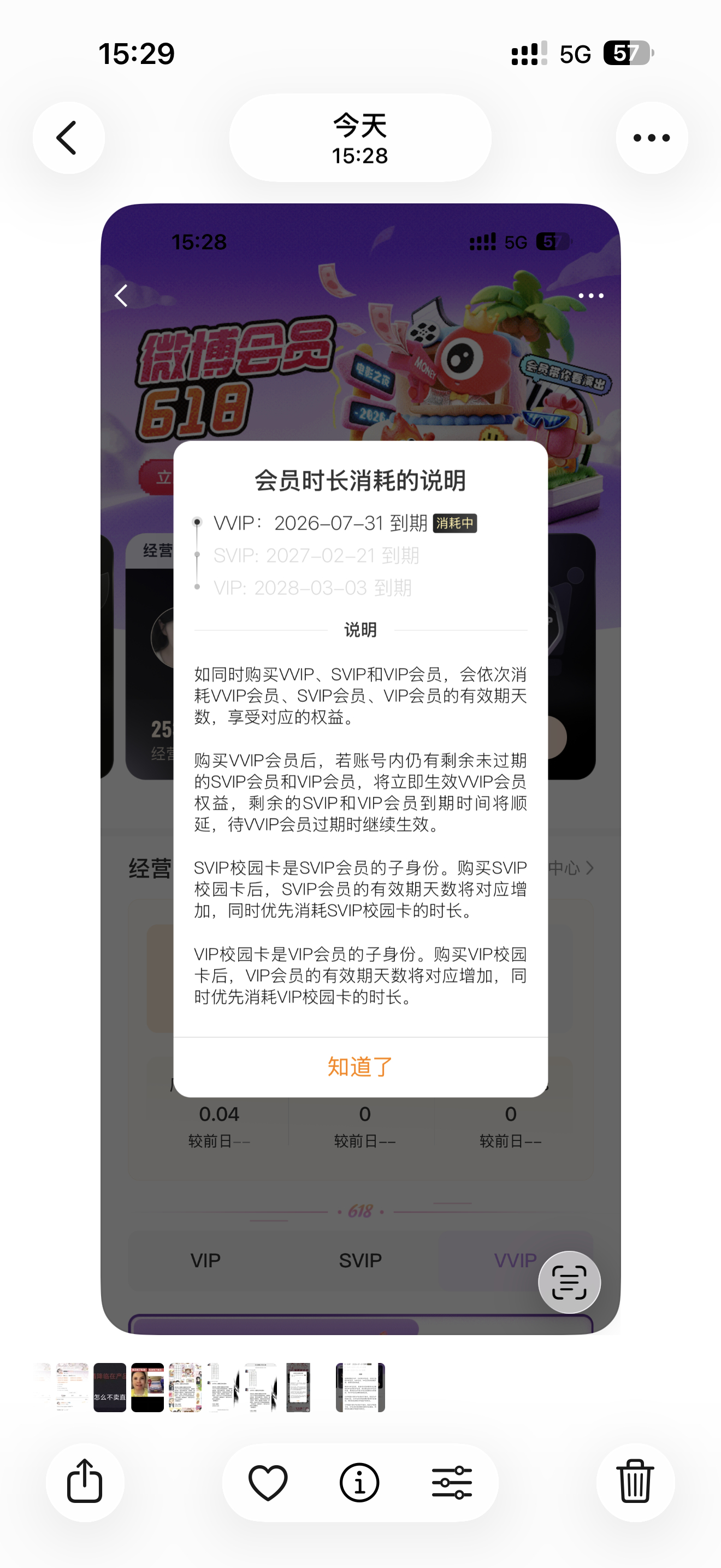 哦哦P1 是我5月3号因为老忘记我会员啥时候到期截的P2是今天看hyq都在说VV