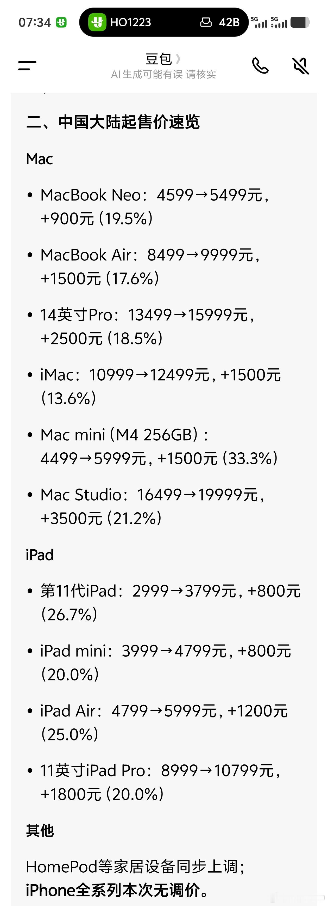 苹果这轮产品价格上涨主要是 Mac 和 iPad，涨幅基本在 20% 左右，该来