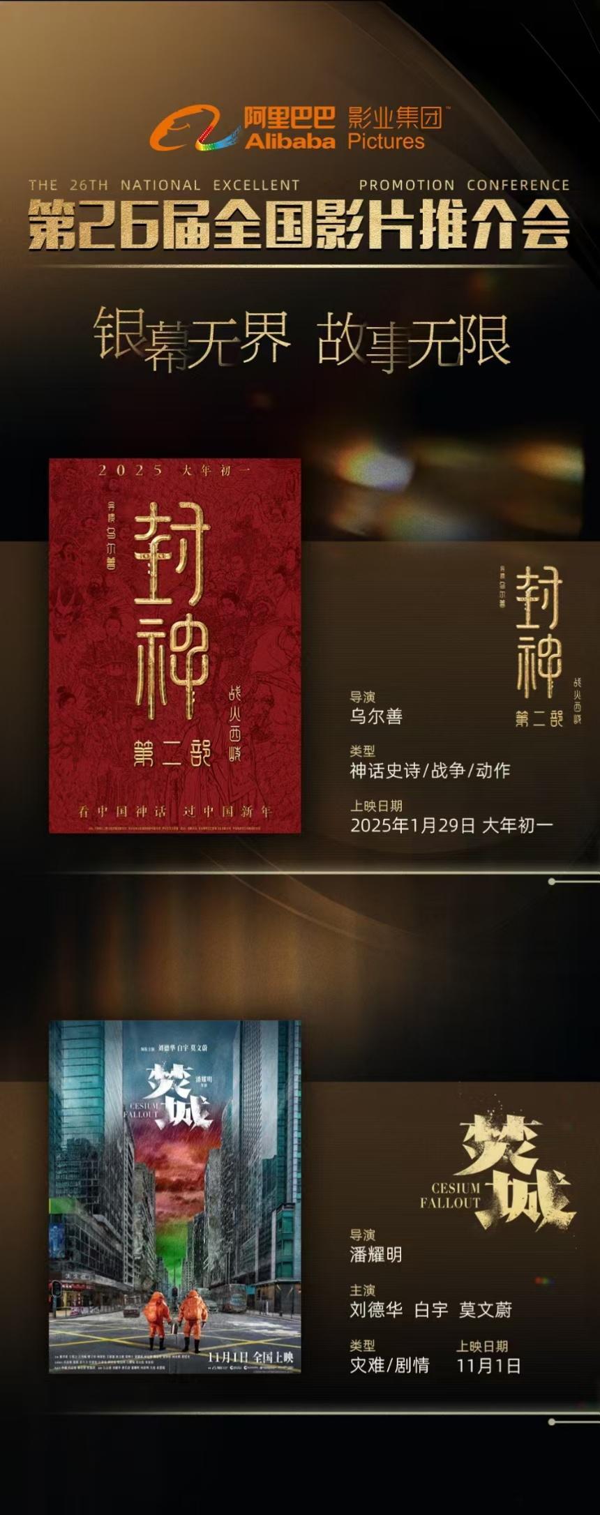 #阿里影业2024最新片单# 阿里影业今日发布最新片单！看得出来阿里的影片储备还