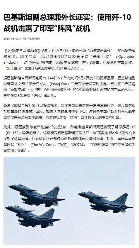 巴军用歼10C击落印军5架战机1架无人机包括3架阵风。是技术优势还是人的问题?此