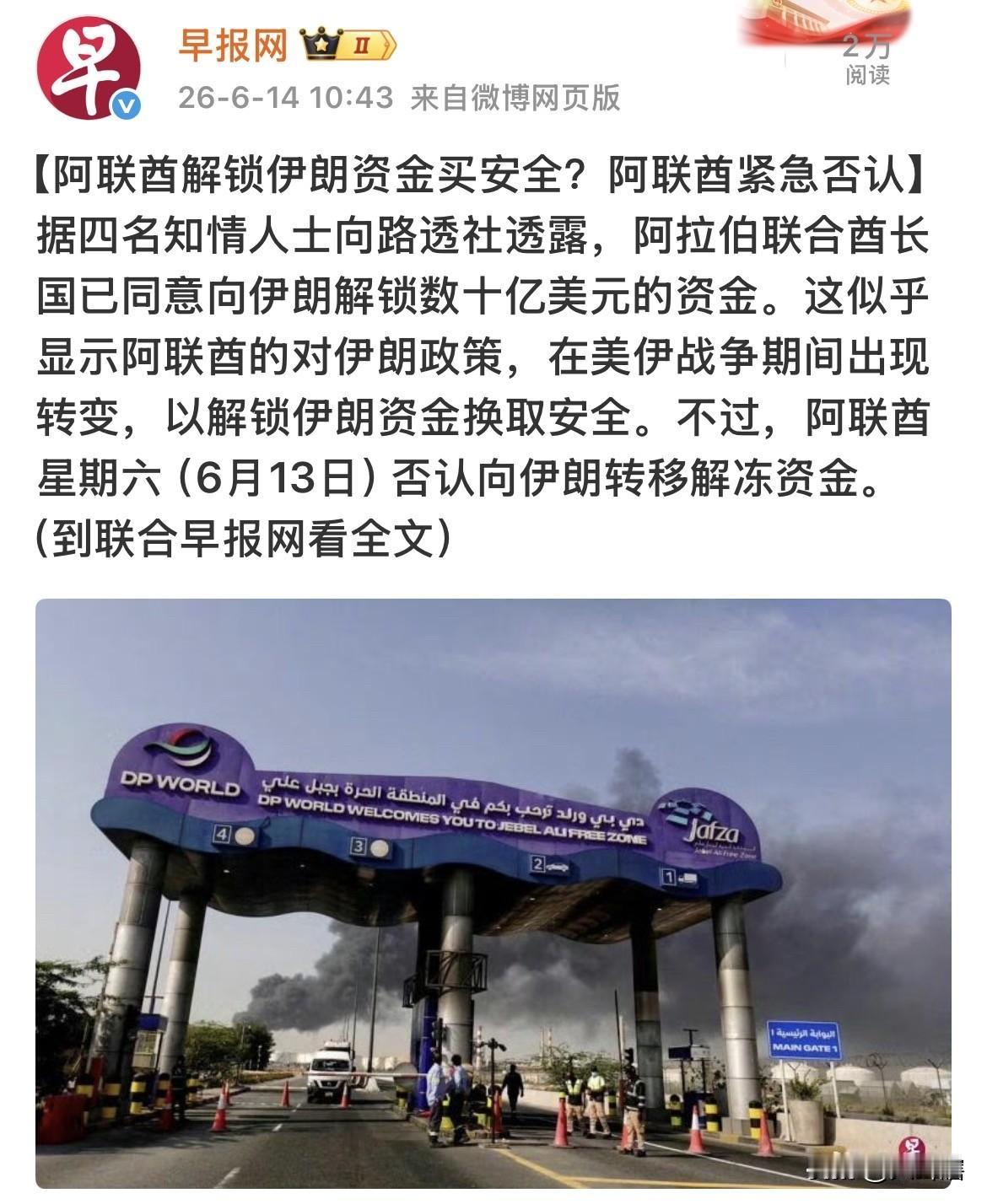 尽管阿联酋和伊朗双双否认了有30亿美元解冻资金转运至伊朗这回事，但是
伊朗和美军