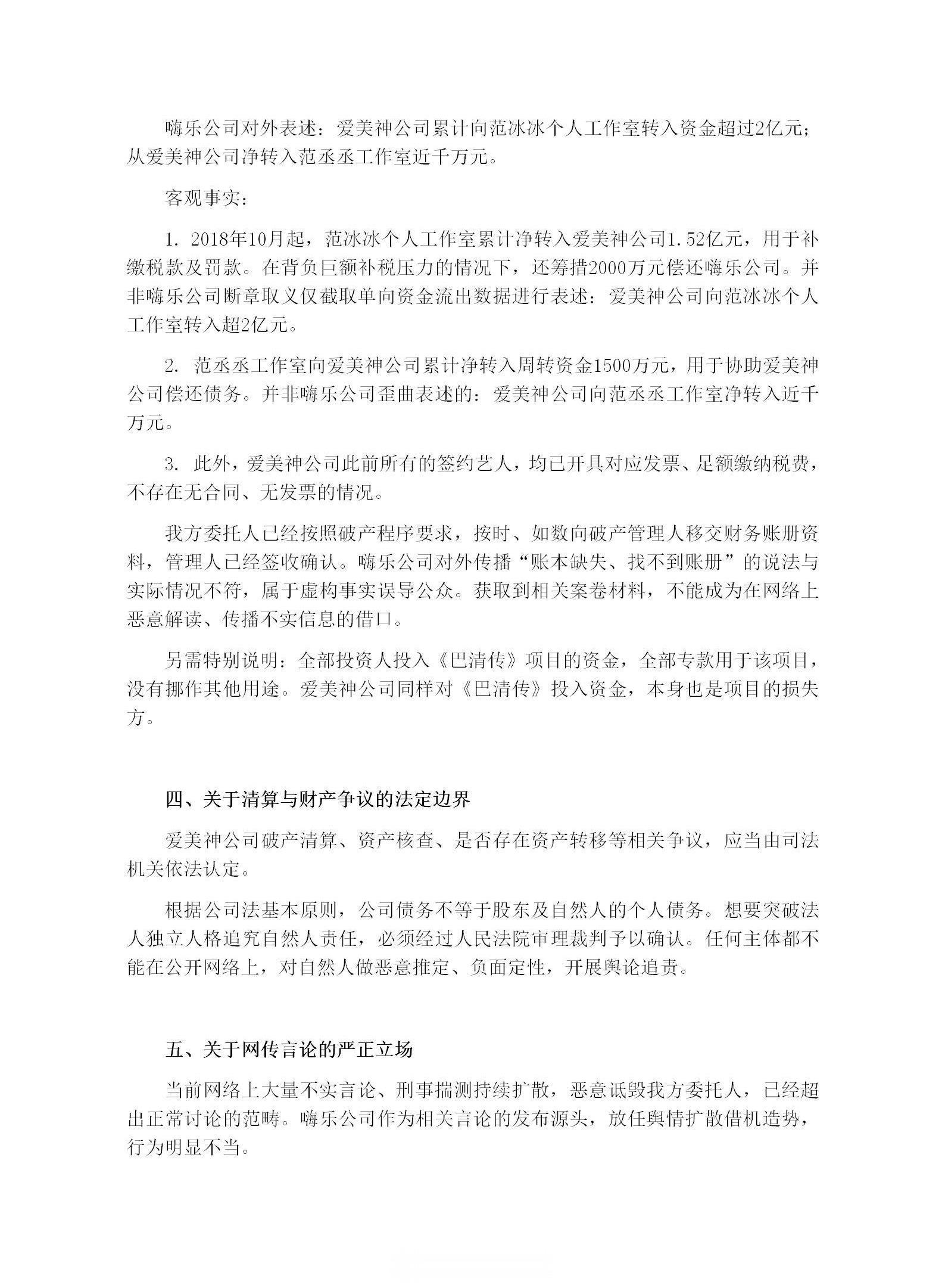 看完律师声明，这次范冰冰实属遭遇舆论层面的恶意误解。企业债务与个人债务本就该依法
