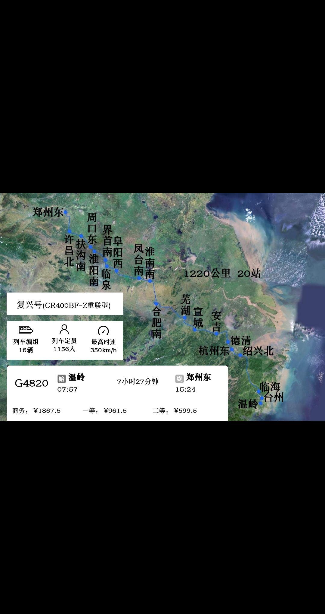 2024年12月1日-31日增开温岭站到郑州东站G4820次
经杭台高铁、商合杭