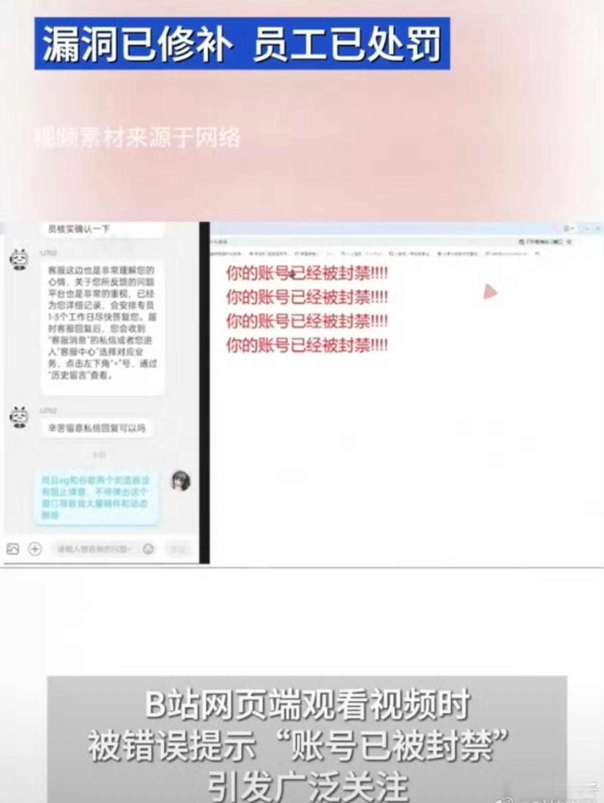 B站回应员工植入恶意代码报复用户，什么话？咱说做服务的这点觉悟都没有嘛🙂↔️我
