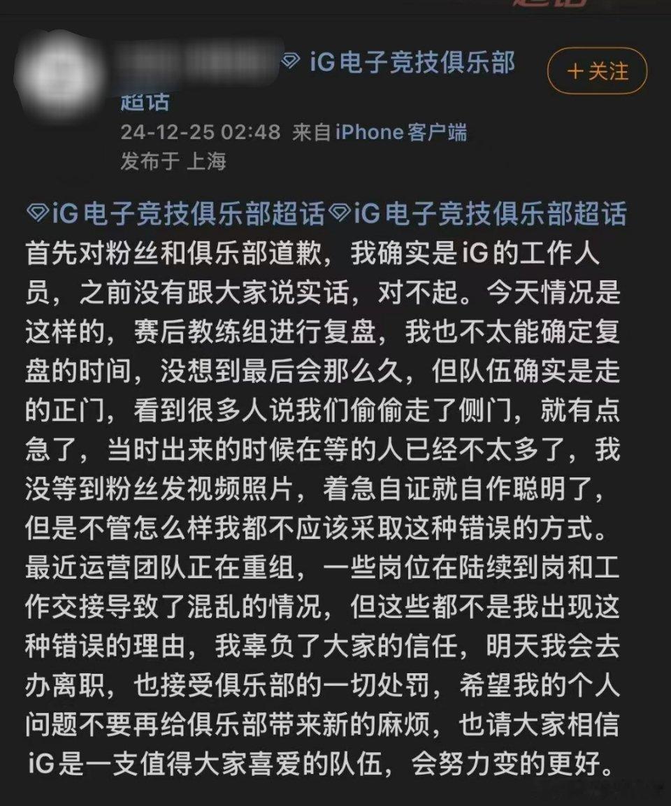 iG运营辞职  iG运营认错辞职这事，如果能仔细了解一下前情，那么就不会让“饭圈