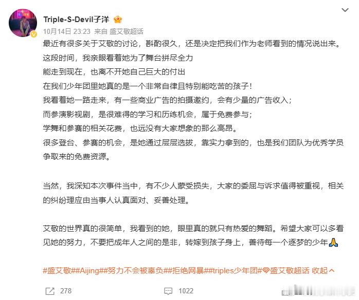 盛艾敬舞室老师发声aijing舞蹈老师发文：“艾敬的世界真的很简单，我看到的她，