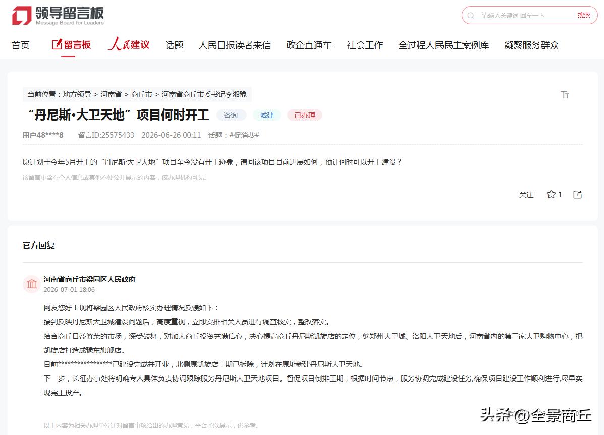 【商丘丹尼斯大卫天地最新消息】网友您好！现将梁园区人民政府核实办理情况反馈如下：