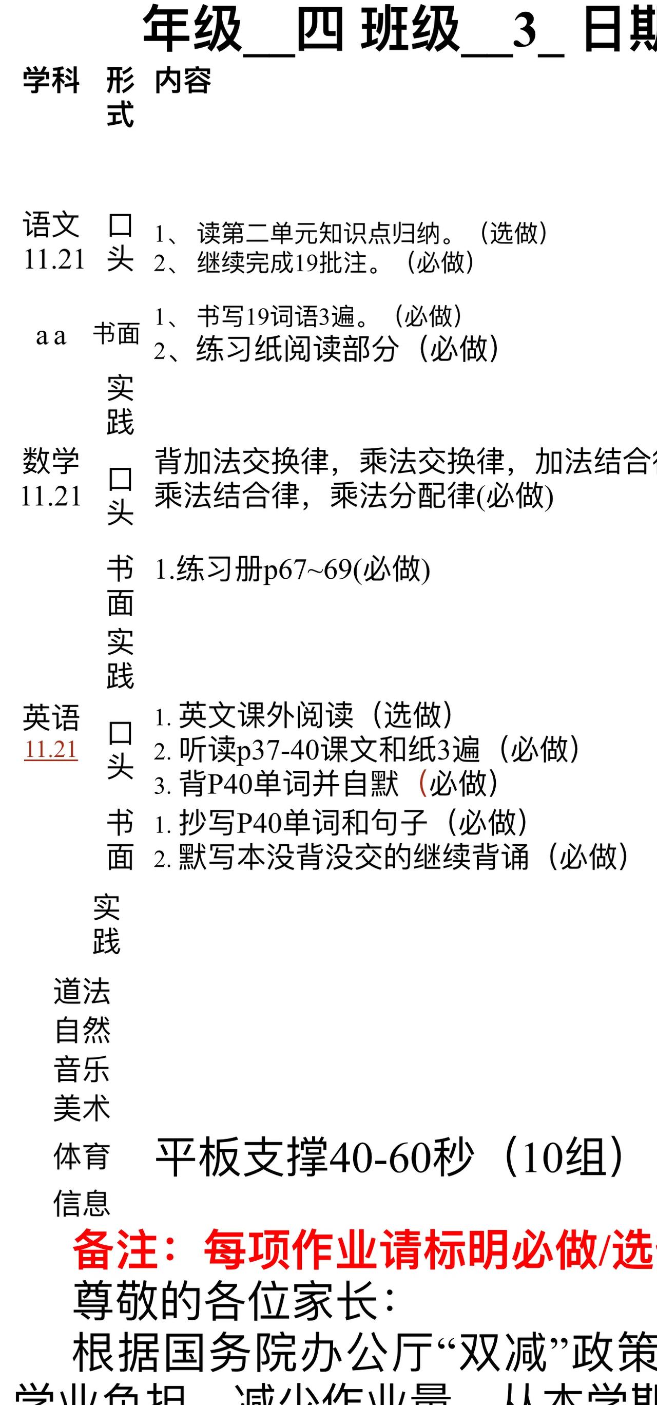 上海浦东公立，四年级学校作业，多吗？每天写作业到9点半睡觉[赞]现在还是得检查作