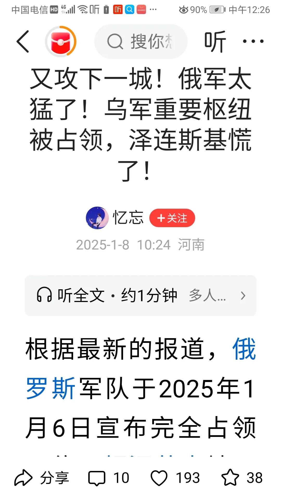 俄军离第聂伯河不远了。

如下图所示，俄军已于1月6日宣布占领了库拉霍沃市，该市