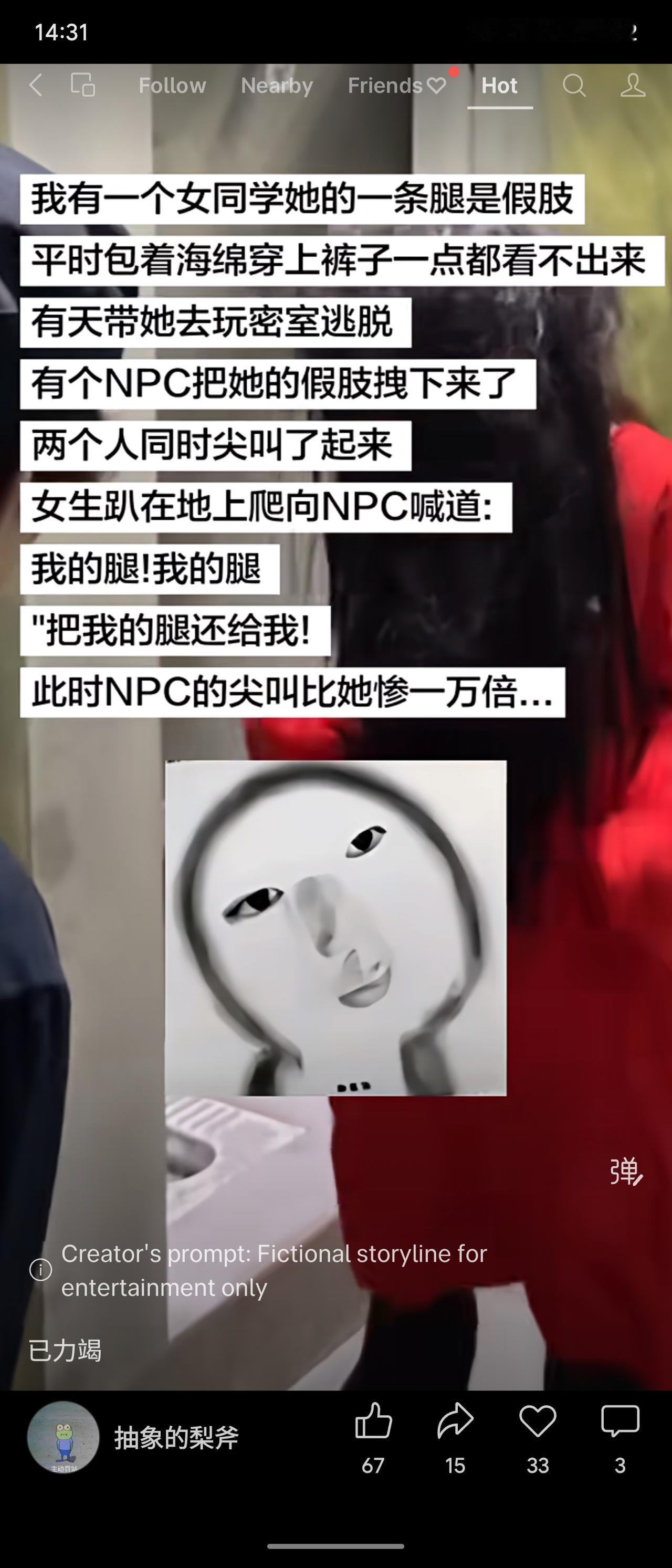 一位戴假肢的女生玩密室逃脱，NPC误拽下她的假肢，两人同时尖叫。女生趴地急喊“把