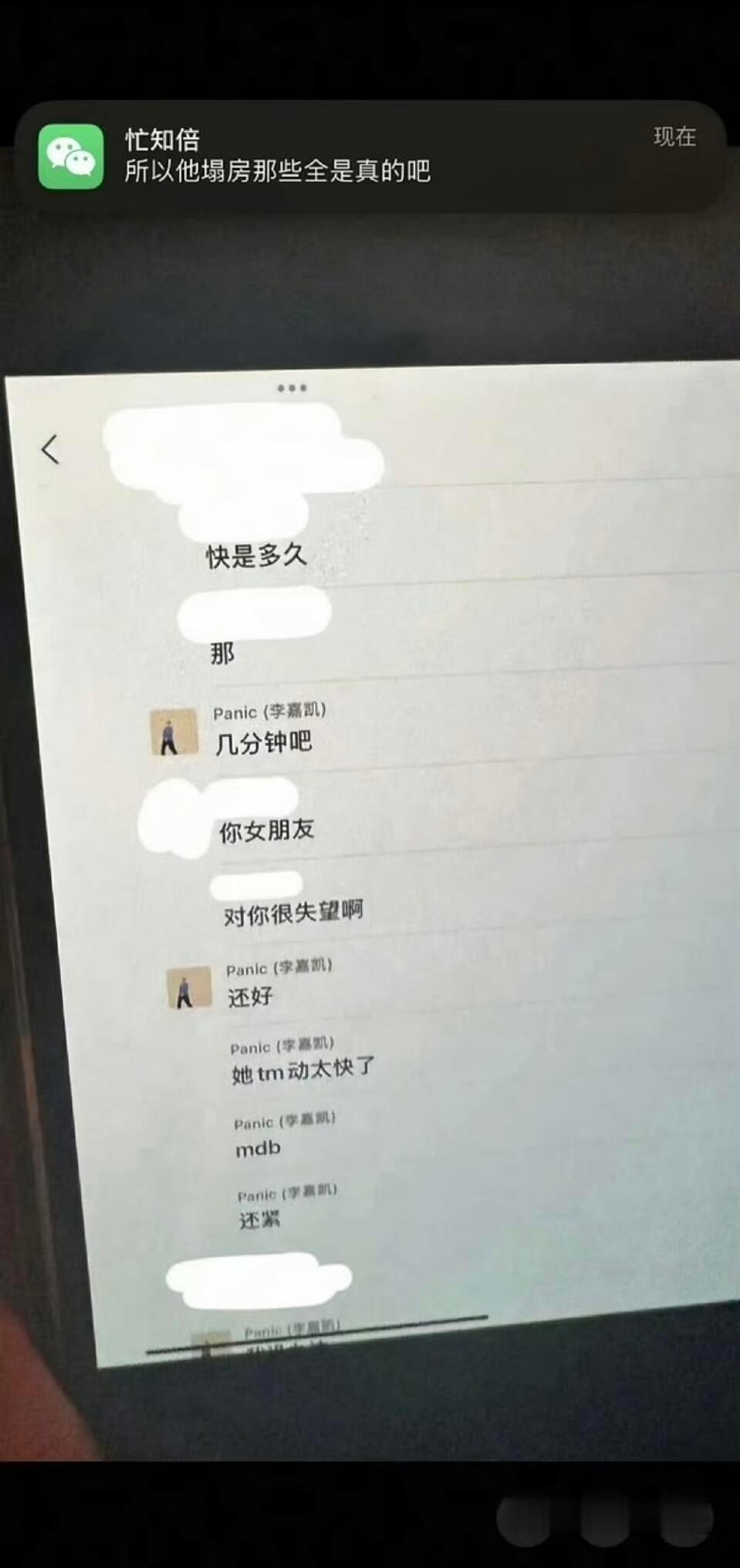 节目组不是说好的背调很严吗？这个图6直接锤了。曝李嘉凯聊天记录