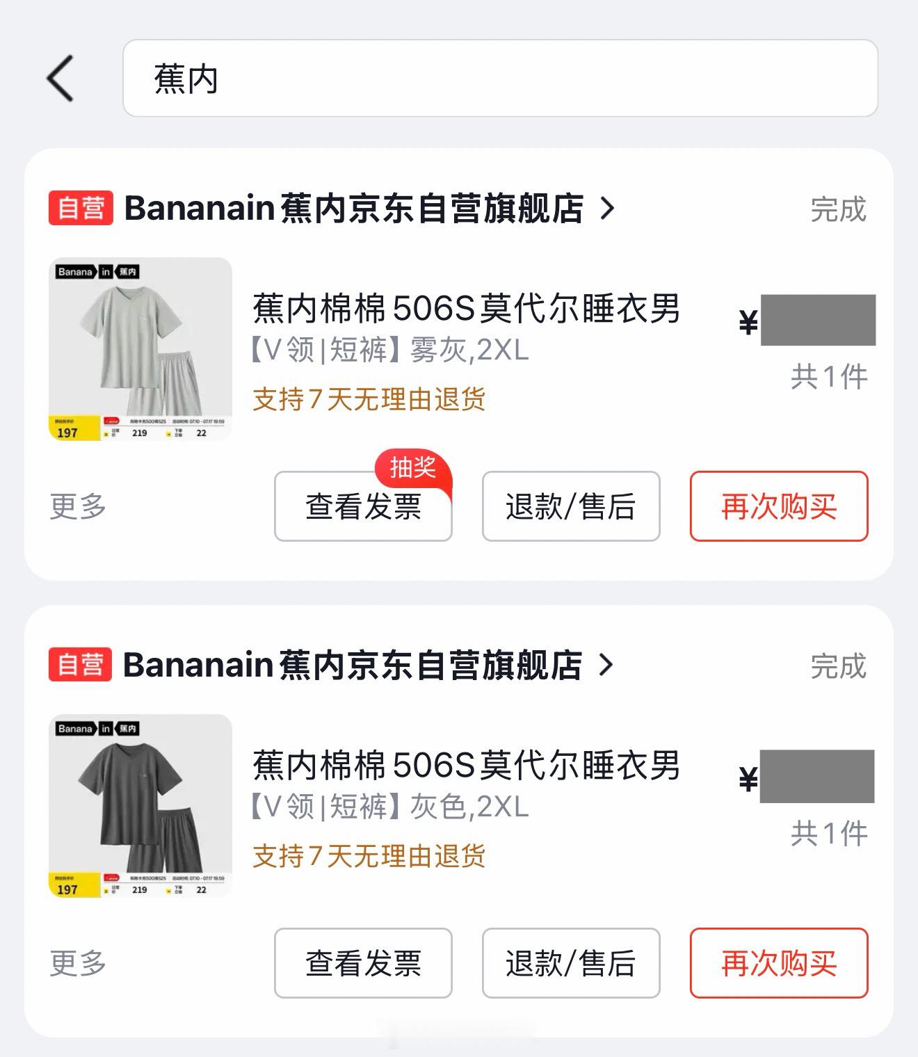 蕉内这套506S莫代尔棉睡衣很舒服，柔软无感凉快，买过两套男士的了 