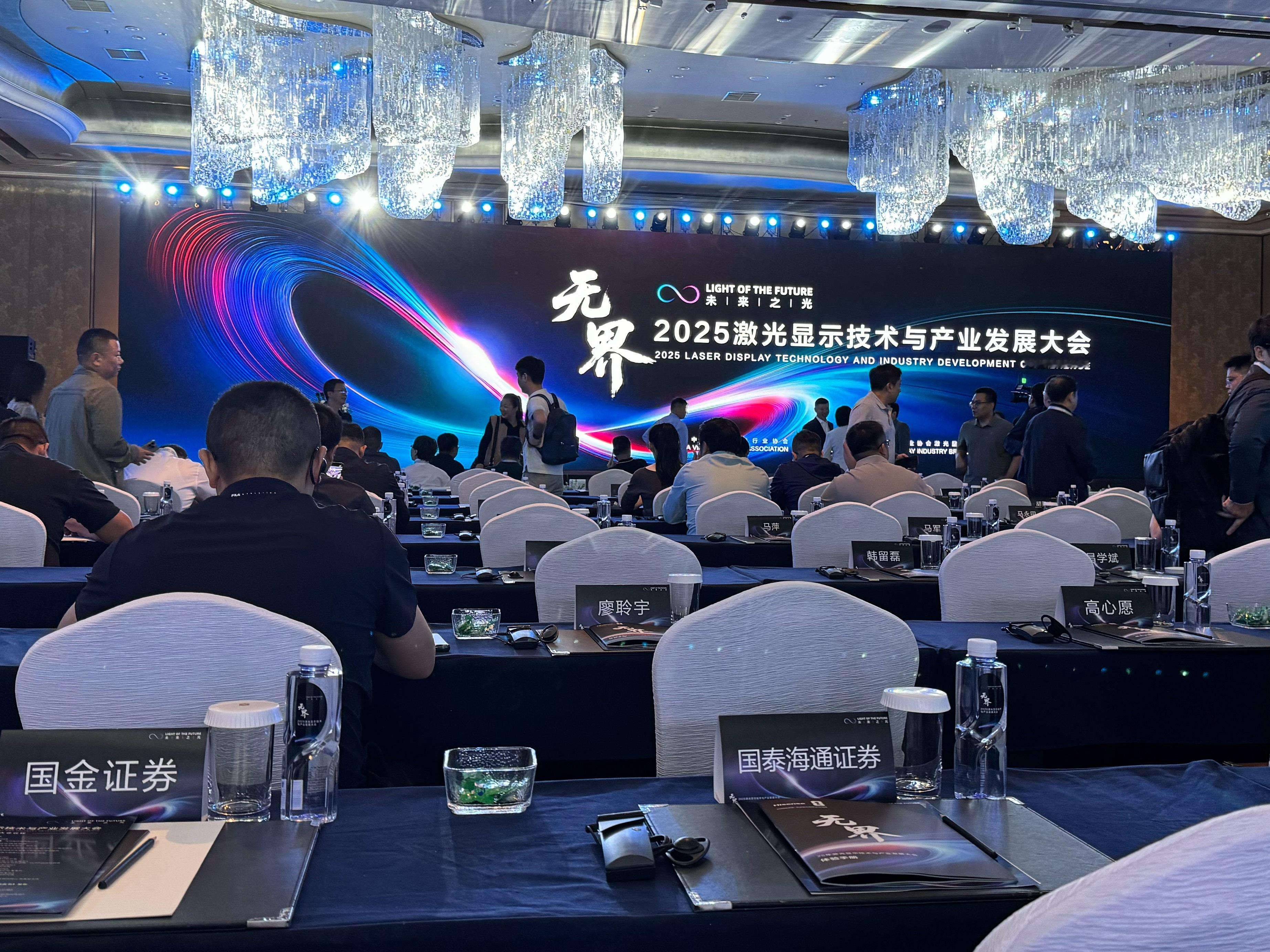 海信来了！2025激光显示技术与产业发展大会，即将开始！ ​​​