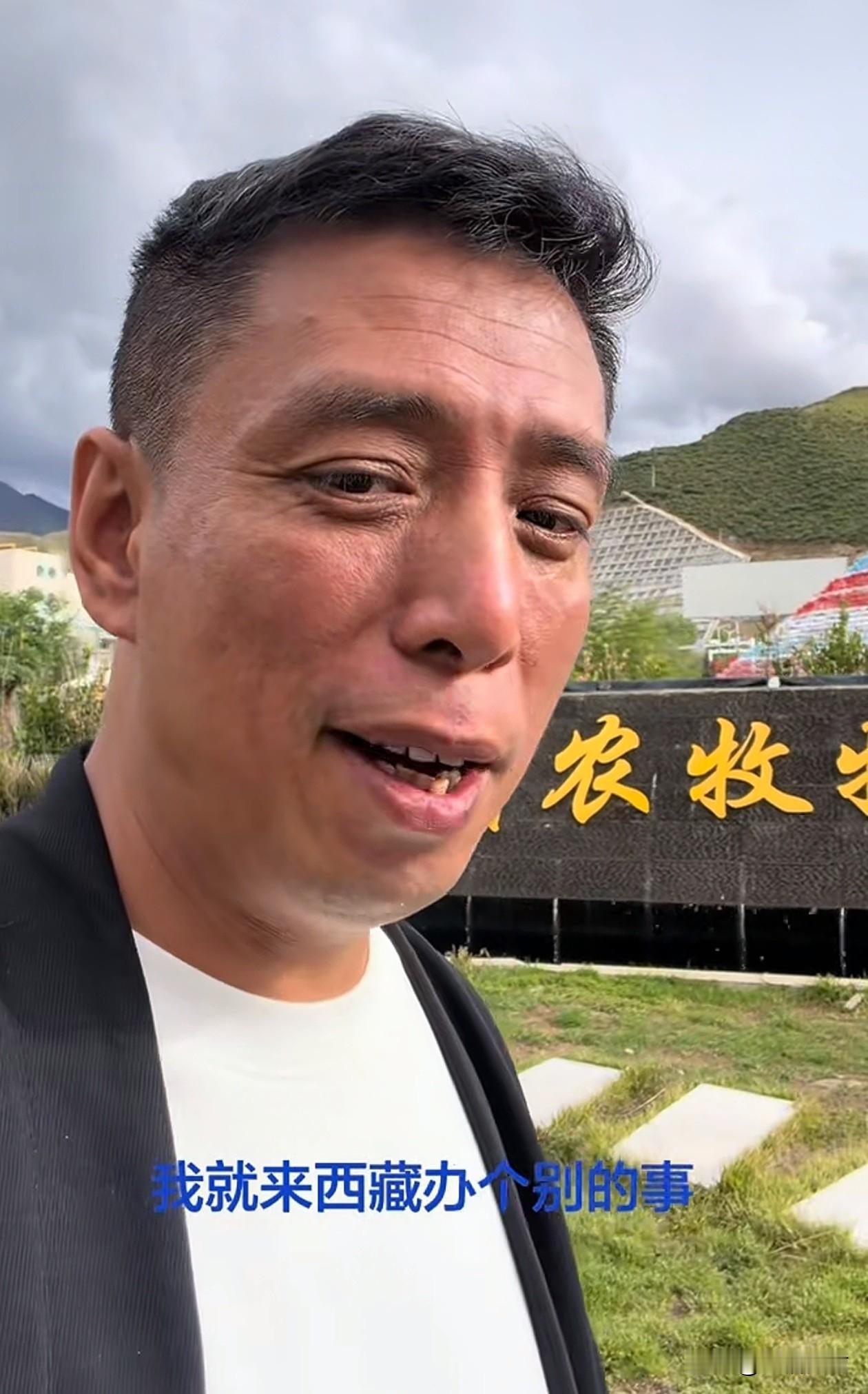 相声演员贾旭明说，来西藏办点别的事，结果就被其他援藏团队发现了，他们拐着弯的联系