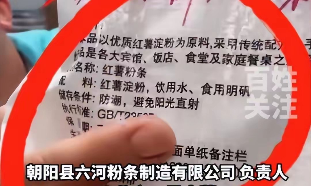 #东北雨姐团队称红薯粉条应该有问题#东北雨姐”的“翻车”，折射出网红经济的乱象，