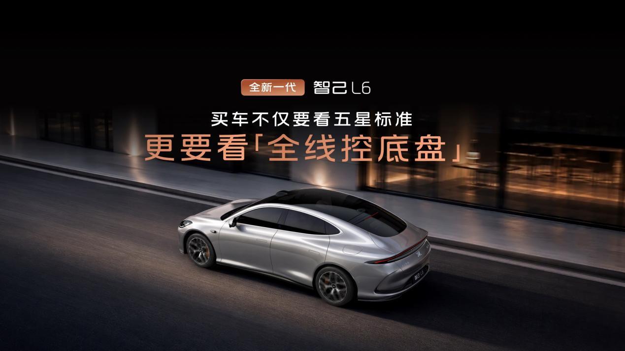 全新智己L6 正式上市，权益价19.99万元起，全系标配NEO三电架构、全线控底